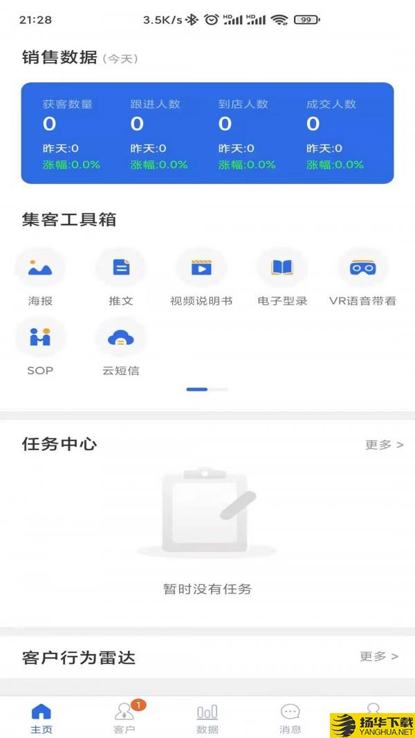 易客SCRM下载最新版（暂无下载）_易客SCRMapp免费下载安装