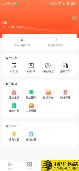 社东商城下载最新版（暂无下载）_社东商城app免费下载安装