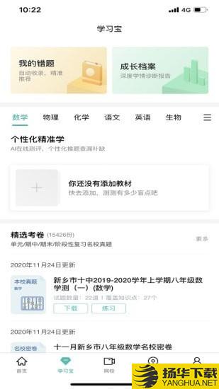 智学网家长端下载最新版（暂无下载）_智学网家长端app免费下载安装