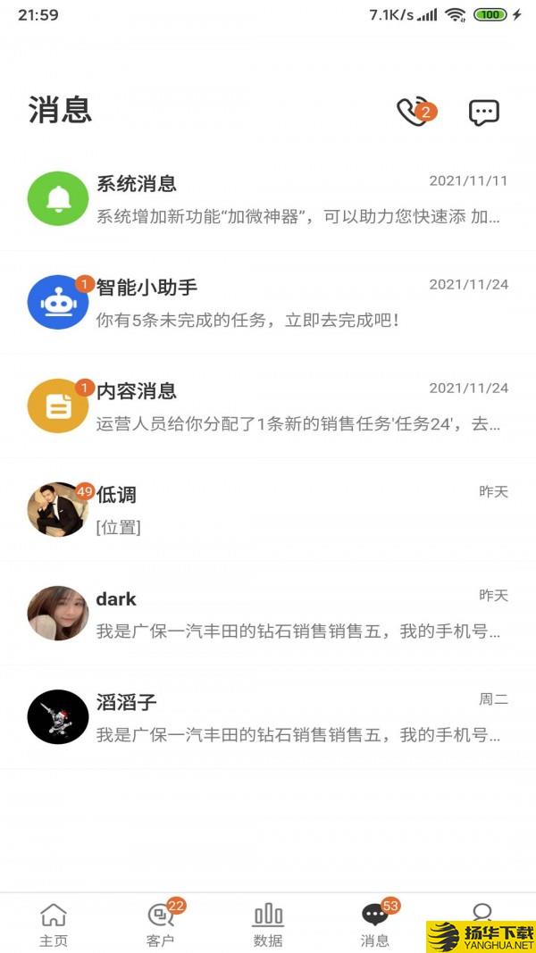 易客SCRM下载最新版（暂无下载）_易客SCRMapp免费下载安装