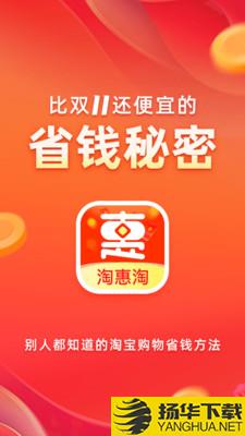 利惠淘下载最新版（暂无下载）_利惠淘app免费下载安装