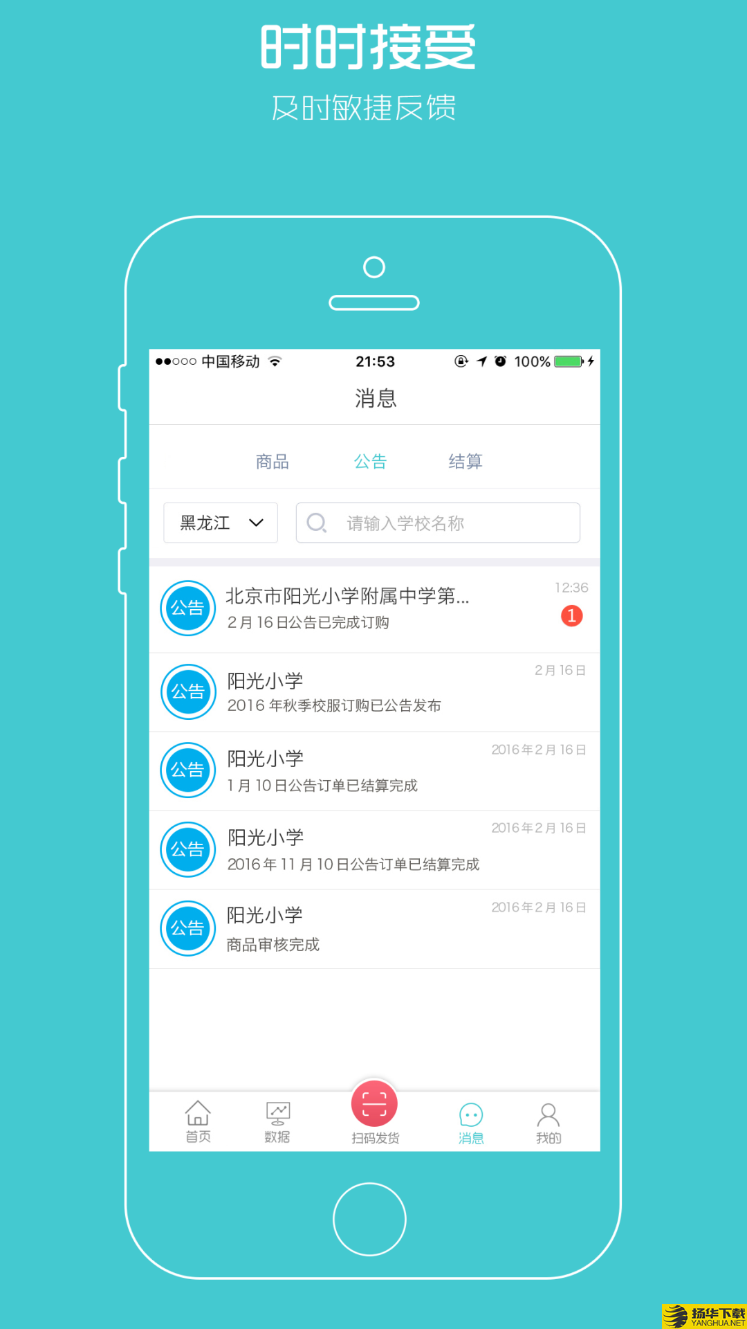 校服企业下载最新版（暂无下载）_校服企业app免费下载安装