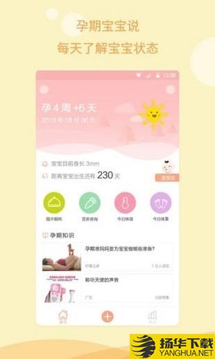 孕期指南app