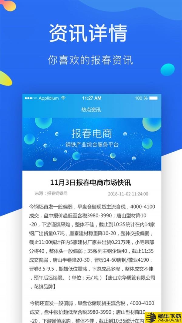 报春钢铁下载最新版（暂无下载）_报春钢铁app免费下载安装