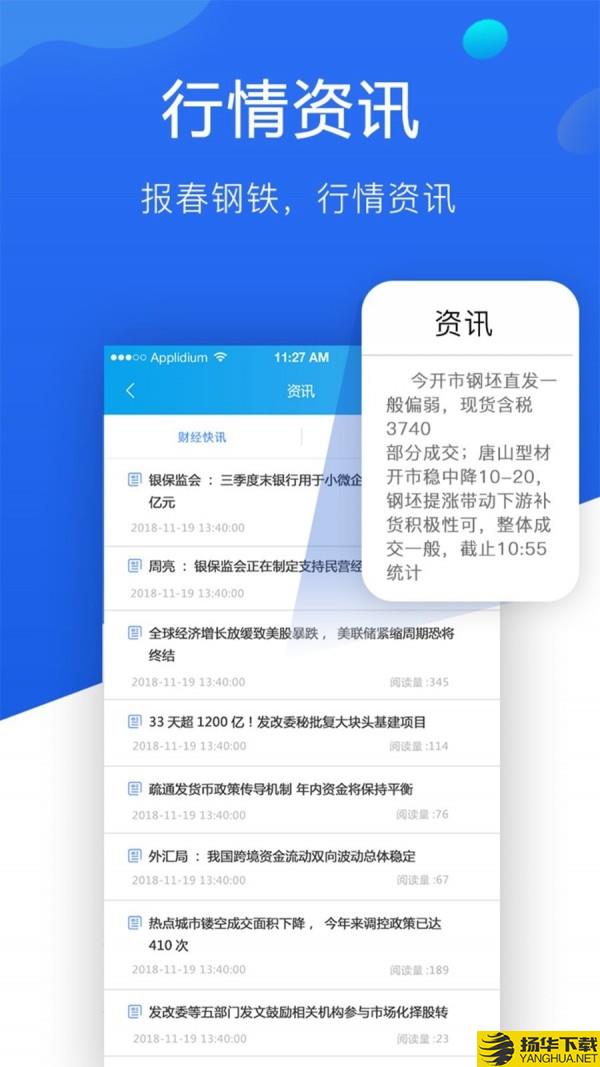 报春钢铁下载最新版（暂无下载）_报春钢铁app免费下载安装