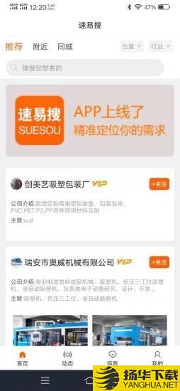 速易搜下载最新版（暂无下载）_速易搜app免费下载安装