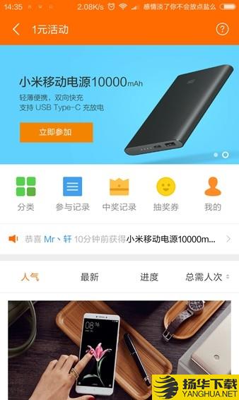 小米衆籌app