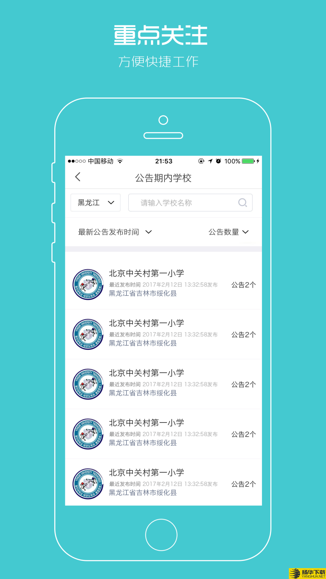 校服企业下载最新版（暂无下载）_校服企业app免费下载安装