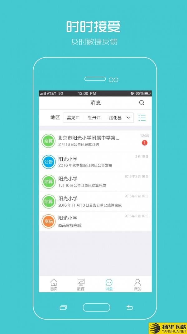 阳光智园厂商下载最新版（暂无下载）_阳光智园厂商app免费下载安装