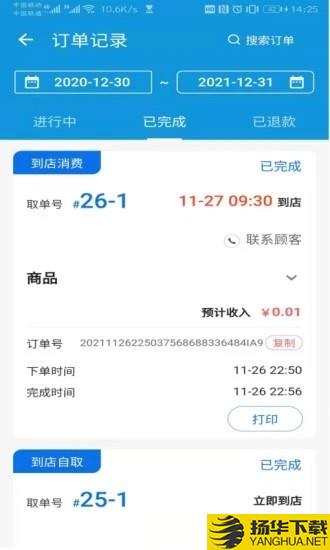 渝乐校园商户端下载最新版_渝乐校园商户端app免费下载安装