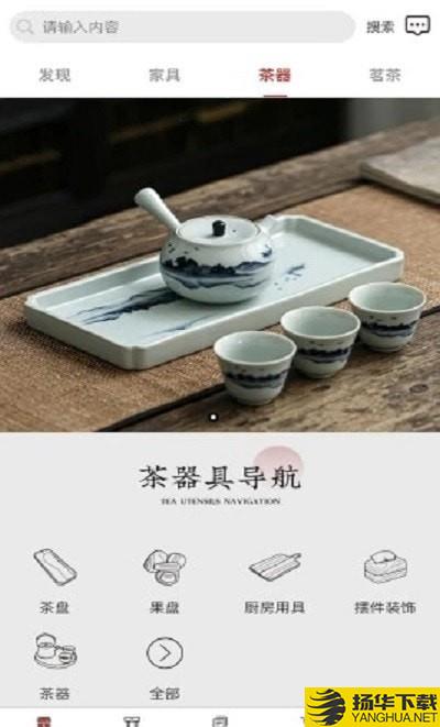 茶木器app下載