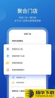 商有云管家下载最新版（暂无下载）_商有云管家app免费下载安装