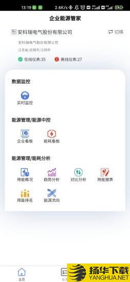 企业能源管家下载最新版（暂无下载）_企业能源管家app免费下载安装