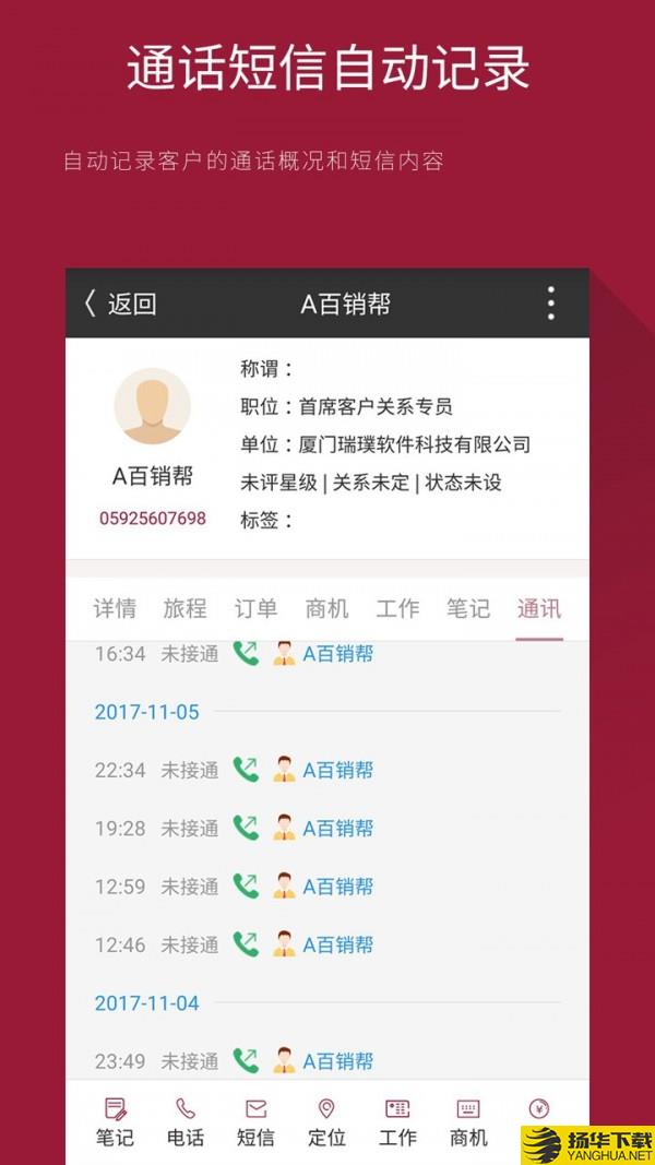 百销帮CRM下载最新版（暂无下载）_百销帮CRMapp免费下载安装