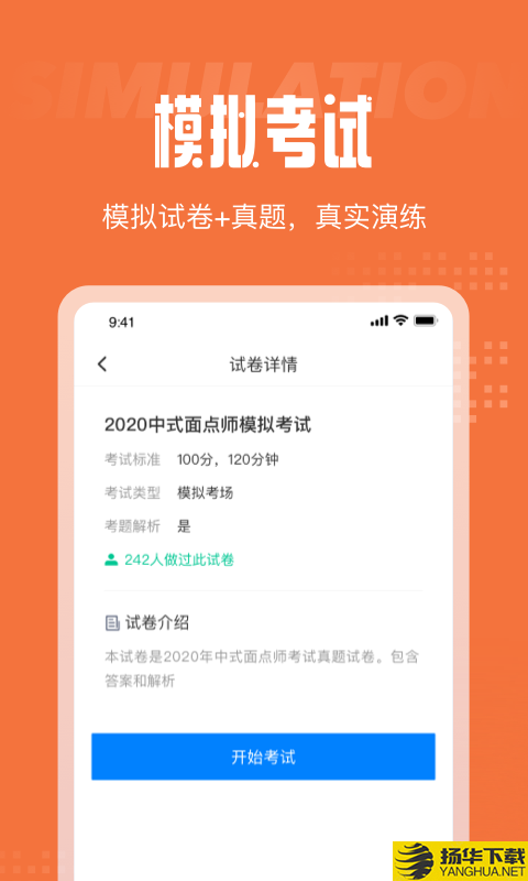 中式面点师考试聚题库下载最新版_中式面点师考试聚题库app免费下载安装