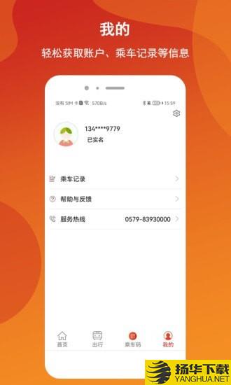 金轨智行下载最新版（暂无下载）_金轨智行app免费下载安装