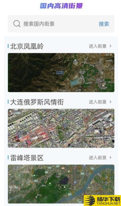 卫星街景VR地图下载最新版（暂无下载）_卫星街景VR地图app免费下载安装