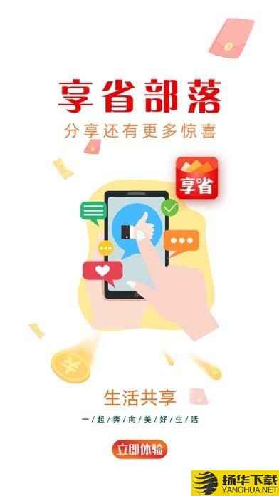 享省部落下载最新版_享省部落app免费下载安装