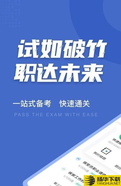 保安员考试聚题库下载最新版（暂无下载）_保安员考试聚题库app免费下载安装