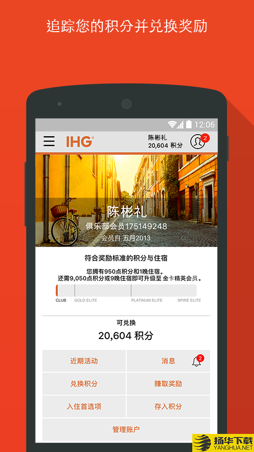 IHG优悦会下载最新版（暂无下载）_IHG优悦会app免费下载安装