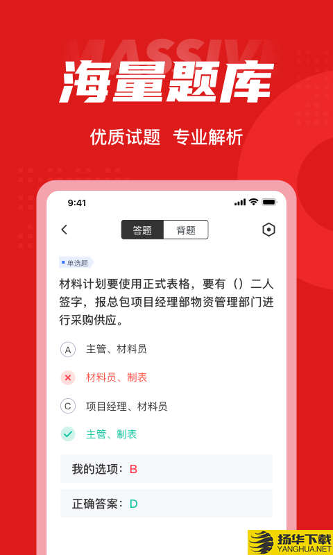 材料员考试聚题库下载最新版_材料员考试聚题库app免费下载安装