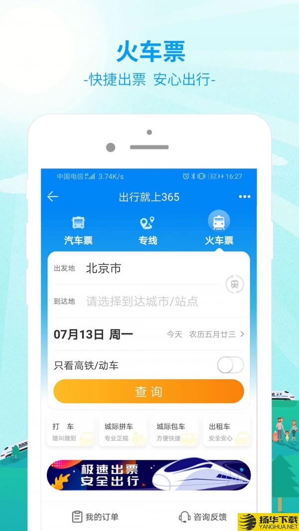 出行365下载最新版（暂无下载）_出行365app免费下载安装