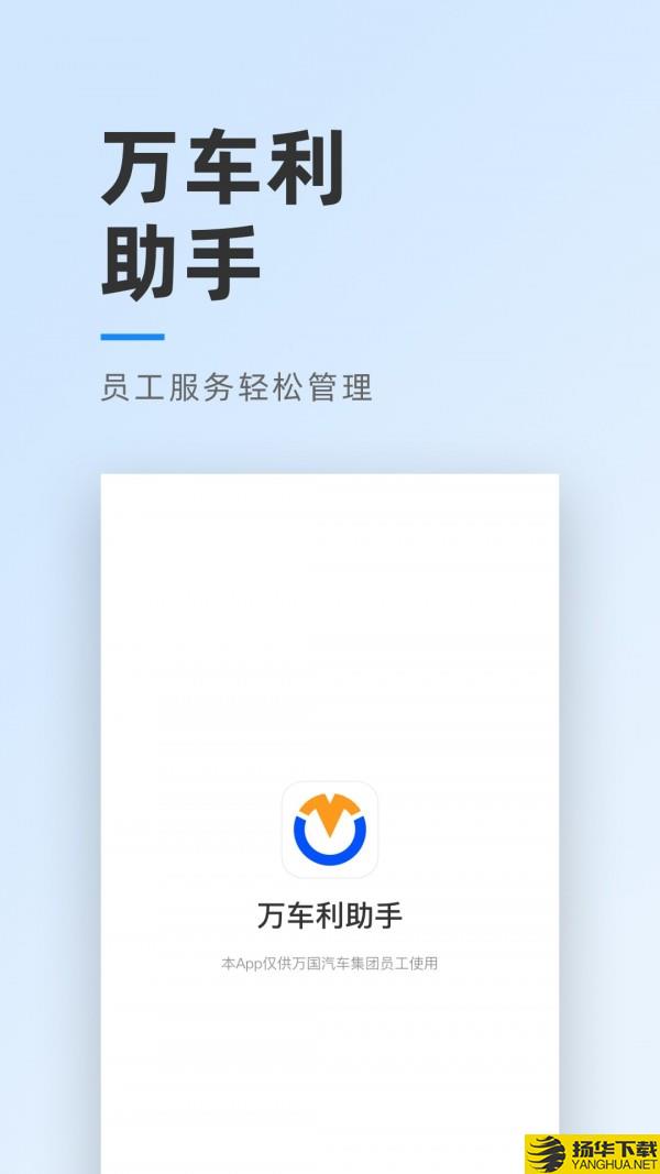 万车利助手下载最新版（暂无下载）_万车利助手app免费下载安装