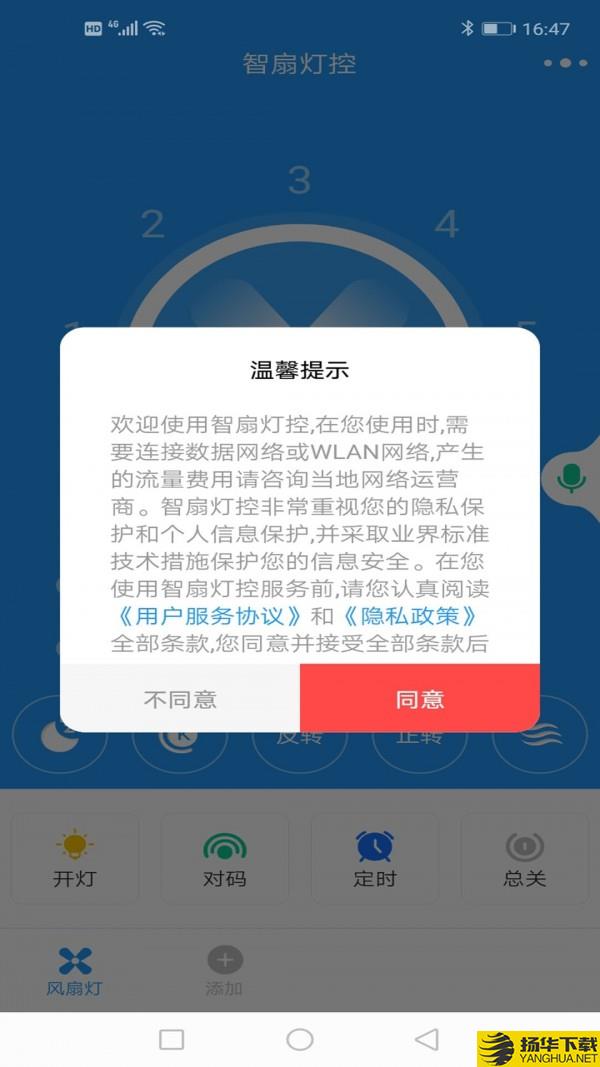 智扇灯控下载最新版（暂无下载）_智扇灯控app免费下载安装