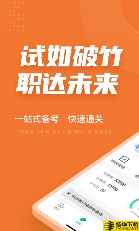 中级统计师考试聚题库下载最新版_中级统计师考试聚题库app免费下载安装