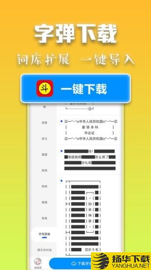 斗字输入法下载最新版（暂无下载）_斗字输入法app免费下载安装