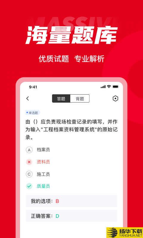 质量员考试聚题库下载最新版_质量员考试聚题库app免费下载安装