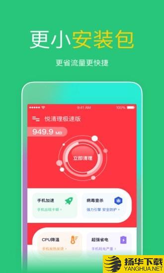 悦清理极速版下载最新版（暂无下载）_悦清理极速版app免费下载安装