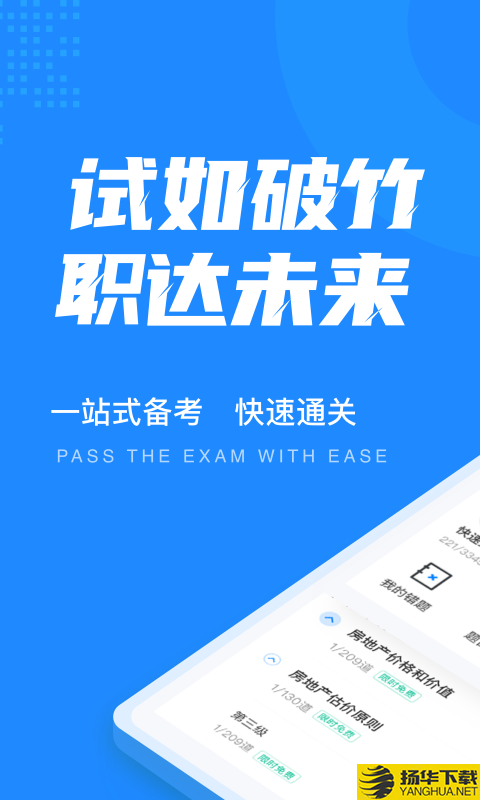 房地产估价师考试聚题库下载最新版_房地产估价师考试聚题库app免费下载安装