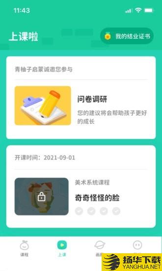 青柚子启蒙下载最新版（暂无下载）_青柚子启蒙app免费下载安装