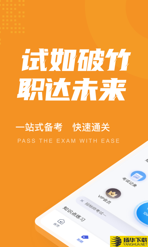 招标师考试聚题库下载最新版_招标师考试聚题库app免费下载安装