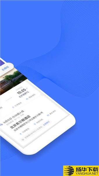 ctrip apk下載