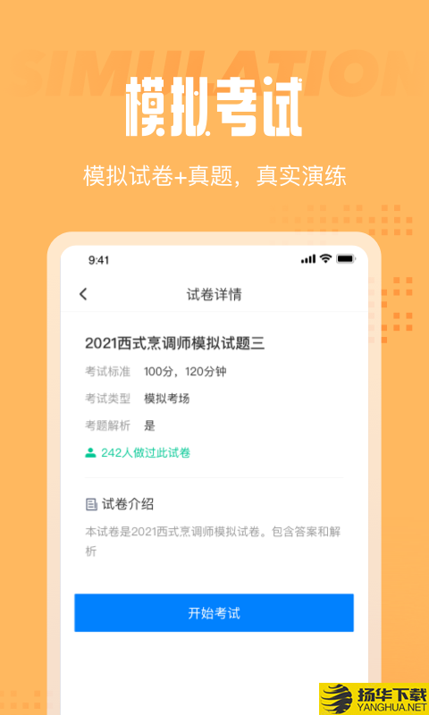 西式烹调师考试聚题库下载最新版_西式烹调师考试聚题库app免费下载安装