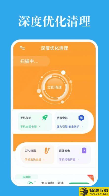 深度优化清理手机下载最新版（暂无下载）_深度优化清理手机app免费下载安装