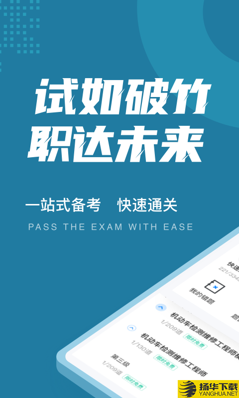 机动车检测维修聚题库下载最新版_机动车检测维修聚题库app免费下载安装