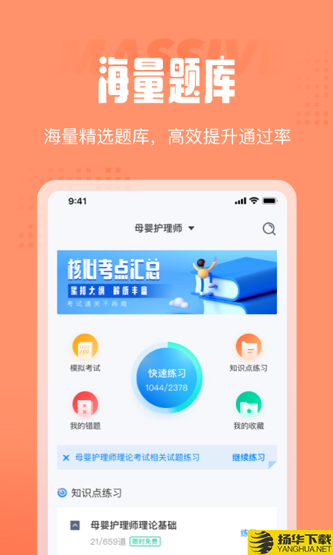 母婴护理师考试聚题库下载最新版_母婴护理师考试聚题库app免费下载安装