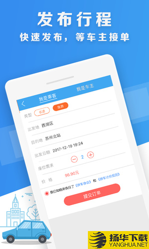 拼車順風車票預訂app下載