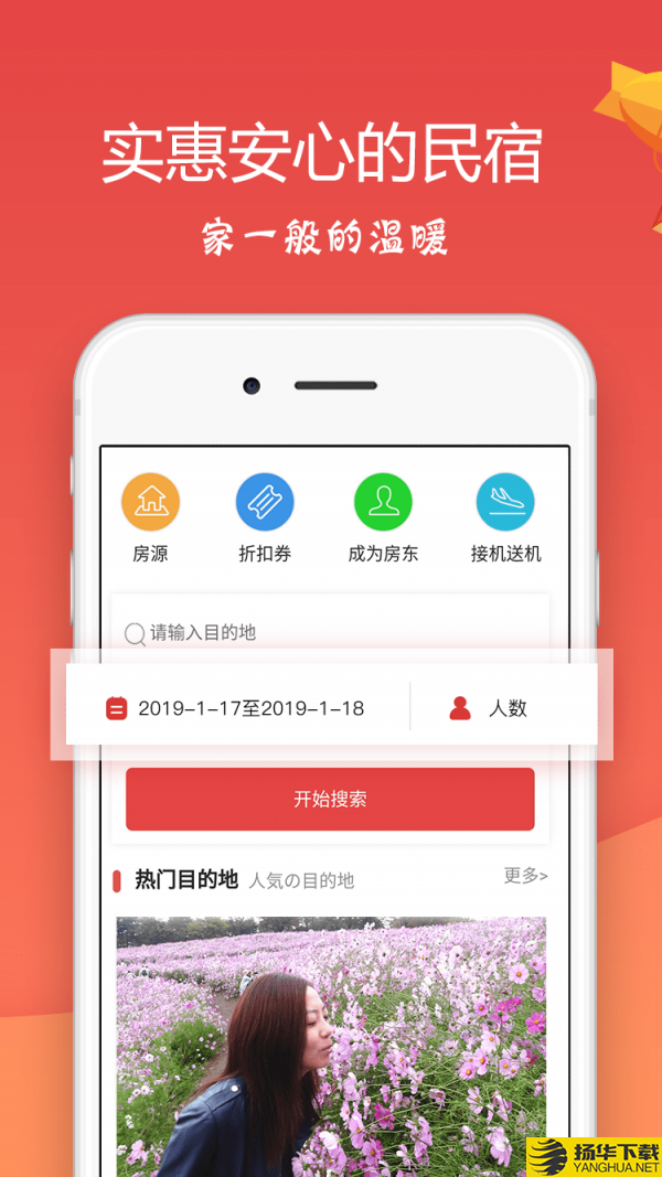 东瀛民宿下载最新版（暂无下载）_东瀛民宿app免费下载安装
