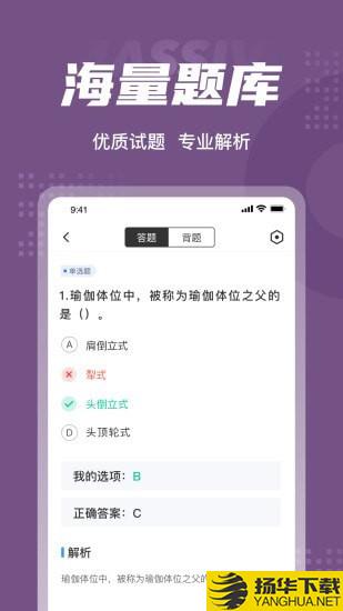 瑜伽教练考试聚题库下载最新版（暂无下载）_瑜伽教练考试聚题库app免费下载安装