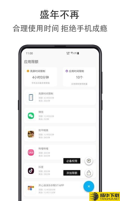 应用时间限额下载最新版（暂无下载）_应用时间限额app免费下载安装