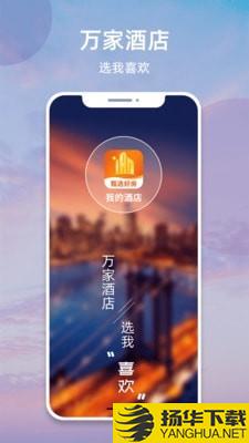 我的酒店下载最新版（暂无下载）_我的酒店app免费下载安装