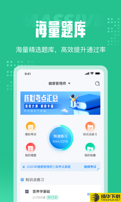 健康管理师考试聚题库下载最新版_健康管理师考试聚题库app免费下载安装