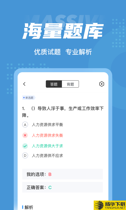 人力资源师考试聚题库下载最新版_人力资源师考试聚题库app免费下载安装