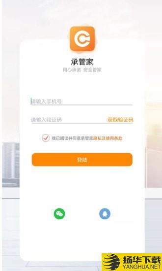 承管家下载最新版（暂无下载）_承管家app免费下载安装