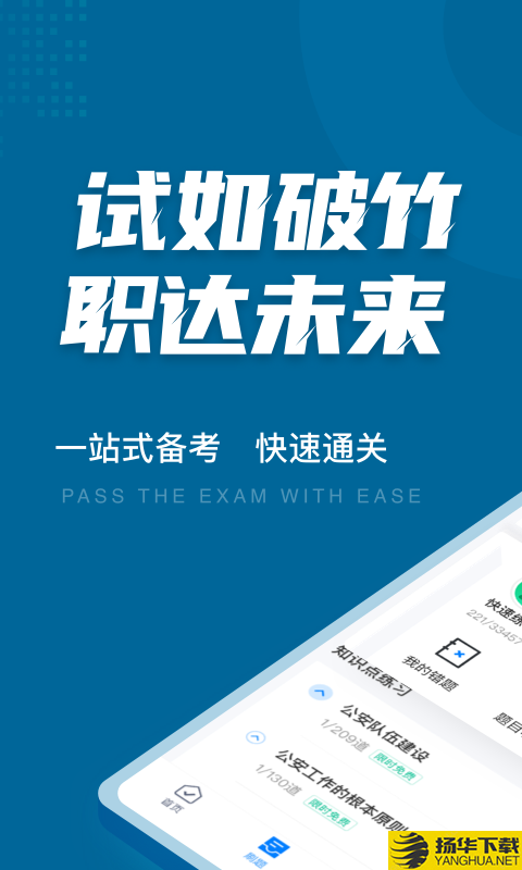 公安执法考试聚题库下载最新版_公安执法考试聚题库app免费下载安装