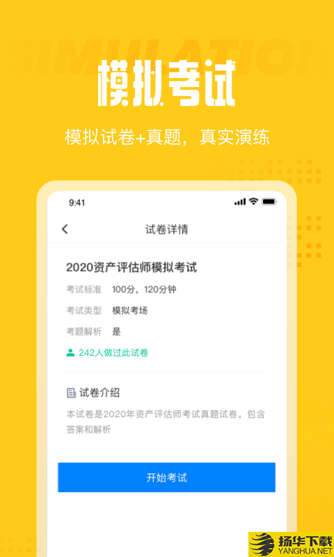 资产评估师考试聚题库下载最新版_资产评估师考试聚题库app免费下载安装